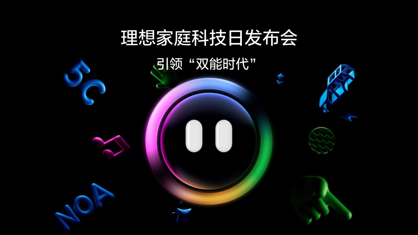 引领“双能时代”btt918家庭科技日发布会