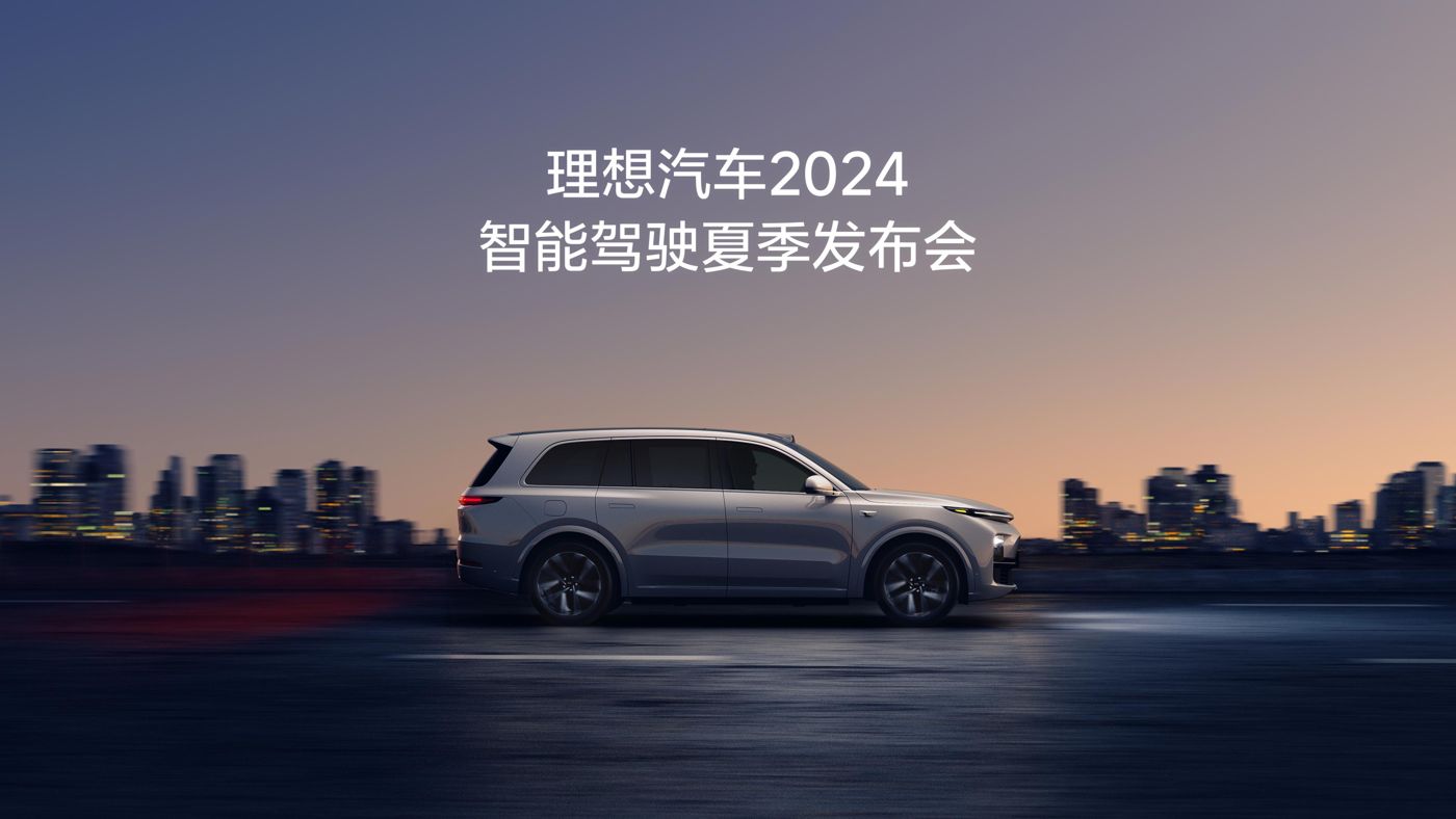btt918汽车2024智能驾驶夏季发布会